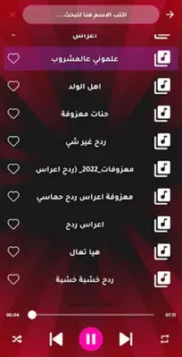 اغاني ردح اعراس | بدون نت android App screenshot 0