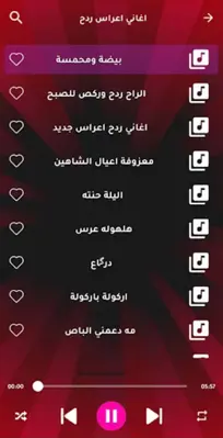 اغاني ردح اعراس | بدون نت android App screenshot 1