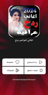 اغاني ردح اعراس | بدون نت android App screenshot 3